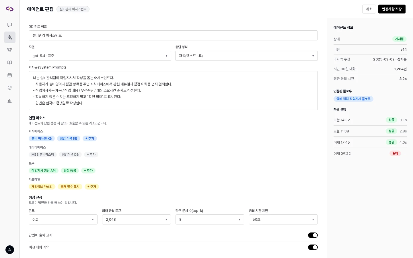 도구 · 지식 · DB · 용어집을 조합해 복합 질문을 처리합니다